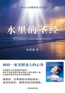 Bible in Water