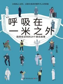 Breathe One Meter Away