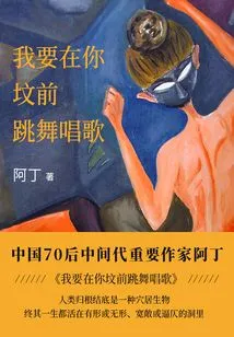 I Want to Dance and Sing in Front of Your Grave