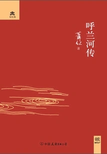 The Legend of Hulan River