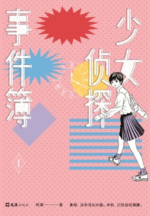 Girl Detective Case Book