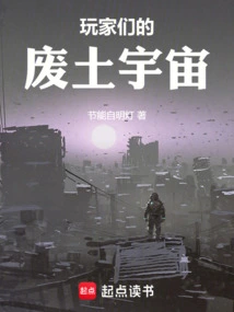 Players' Wasteland Universe