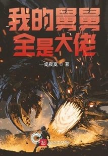 My Uncles Are All Big Guys