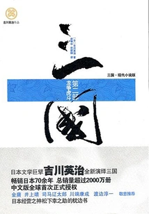 Three Kingdoms 2: Enter the Dragon and the Tiger