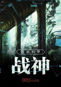 Ancient Martial Arts War God