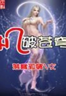 Machine Breaks the Sky