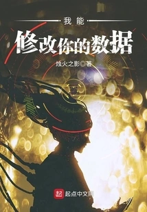 I Can Modify Your Data