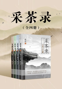 Tea Picking Record Series (complete Collection)