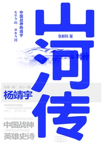 Legend of Mountains and Rivers