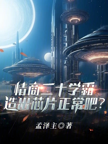 Is it Normal for a Top Student with an Eq of 20 to Create a Chip?