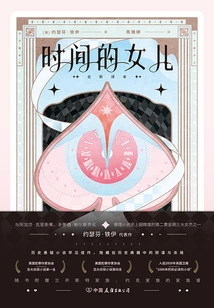 The Daughter of Time (new Translation)