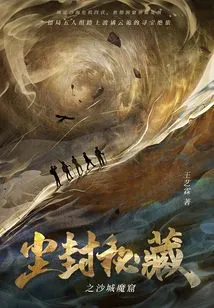 The Dusty Secrets of the Sand City Demon Cave