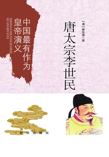 The Romance of China's Most Promising Emperor: Li Shimin, Emperor Taizong of the Tang Dynasty