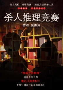 Murder Mystery Competition