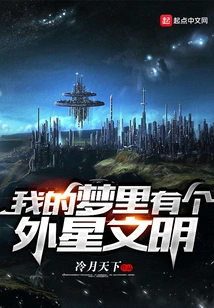 There is an Alien Civilization in My Dream