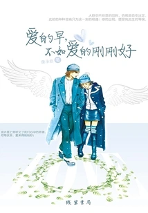 It is Better to Love Early Than to Love Just Right