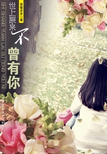 It Turns Out You Never Existed in the World