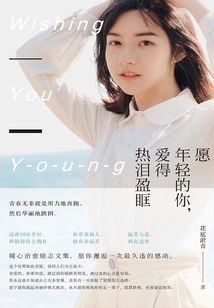 May the Young You Be Filled with Tears of Love