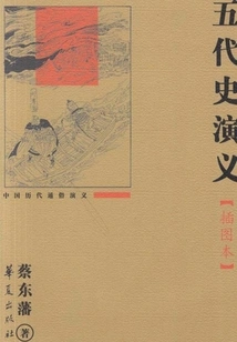 Romance of the Five Dynasties