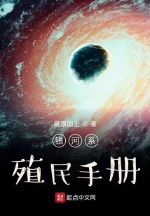 Galaxy Colonization Manual