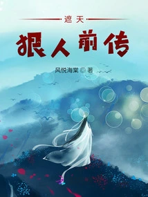 Zhe Tian: Prequel to the Ruthless Man