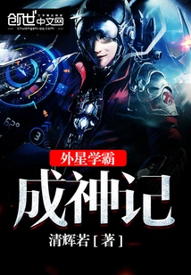 Alien Scholar Becomes a God