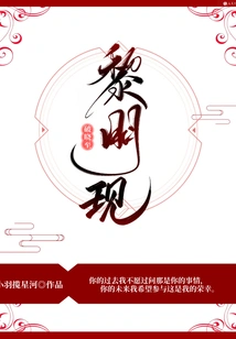 Dawn Comes, Dawn Appears