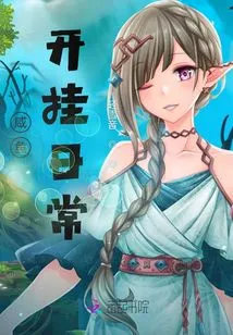 Salted Fish Daily Cheating