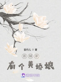 There is a Beautiful Girl in the First Assistant's Family