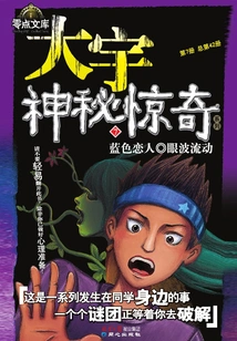 Daewoo Mysterious Surprise Season 3: Blue Lover·flowing Eyes