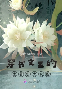 The Female Companion of the Indigenous Loyal Dog in the Novel