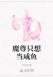 Demon Lord Just Wants to Be a Salted Fish