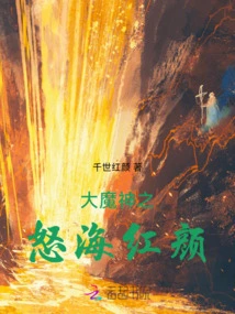 The Beauty of the Wrathful Sea of the Great Demon God