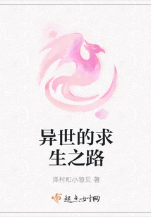 The Road to Survival in Another World