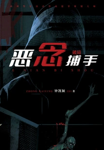 Evil Thought Catcher: Breaking the Game