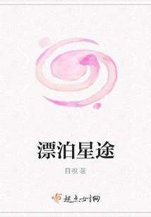 Wandering Starry Road