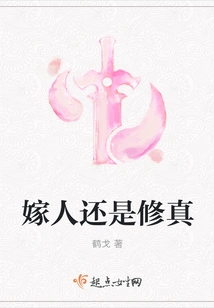 Marry or Practice Cultivation