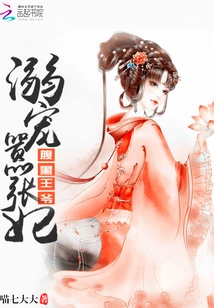 Prince Regent and Concubine Arrogant