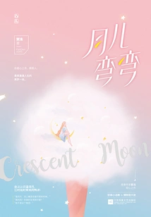 The Moon is Crescent