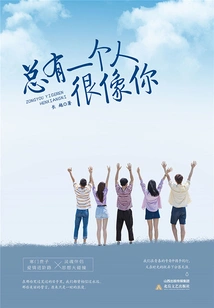 There is Always Someone Who Looks Like You