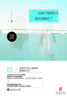 Everyone Who is Addicted to Love Eventually Loses to Lies