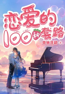 100 Ways to Fall in Love