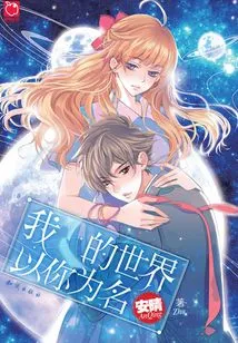 My World is Named after You