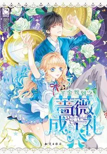 The Coming of Age Ceremony of Rose with a Daughter of Gold