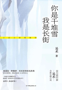 You Are Qianduixue and I Am Changjie