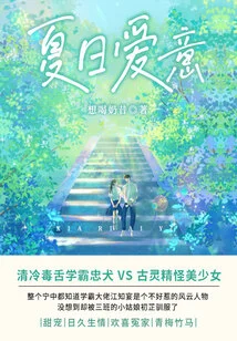 Summer Love (complete Collection)