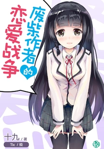 The Lost Author's Love War Vol.01 (light Novel Series)