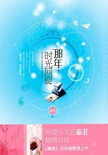 That Year, Time Whirled Around