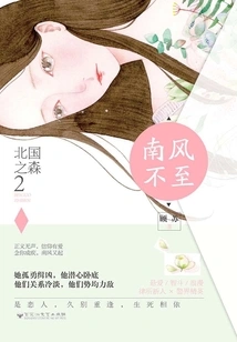 The South Wind is Not Coming