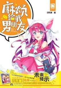 Please Give Me a Boyfriend